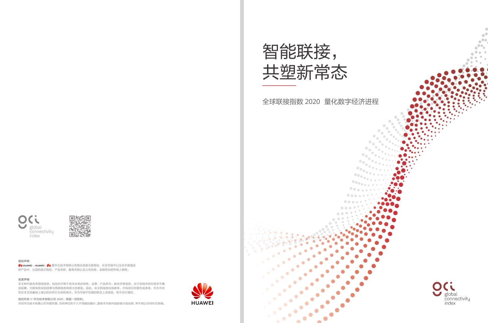 全球联接指数 2020-华为-2021.1-34页全球联接指数 2020-华为-2021.1-34页_1.png